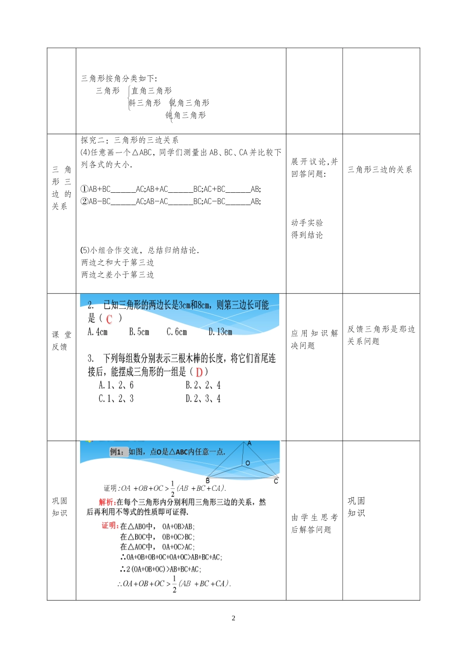 11.1.1《三角形的边》_第2页