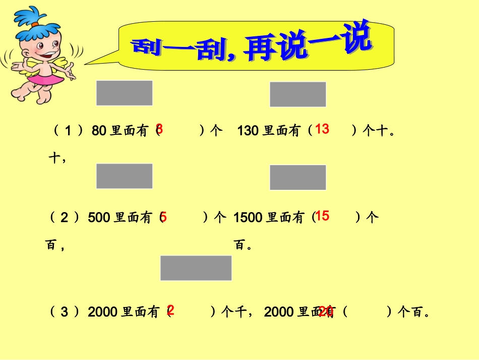 整百整千加减法_第3页