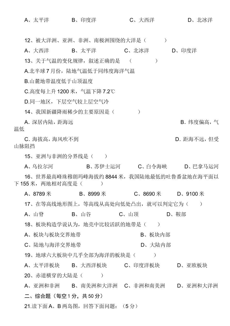 六年级地理上册期中考试模拟试题_第2页