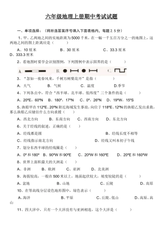 六年级地理上册期中考试模拟试题