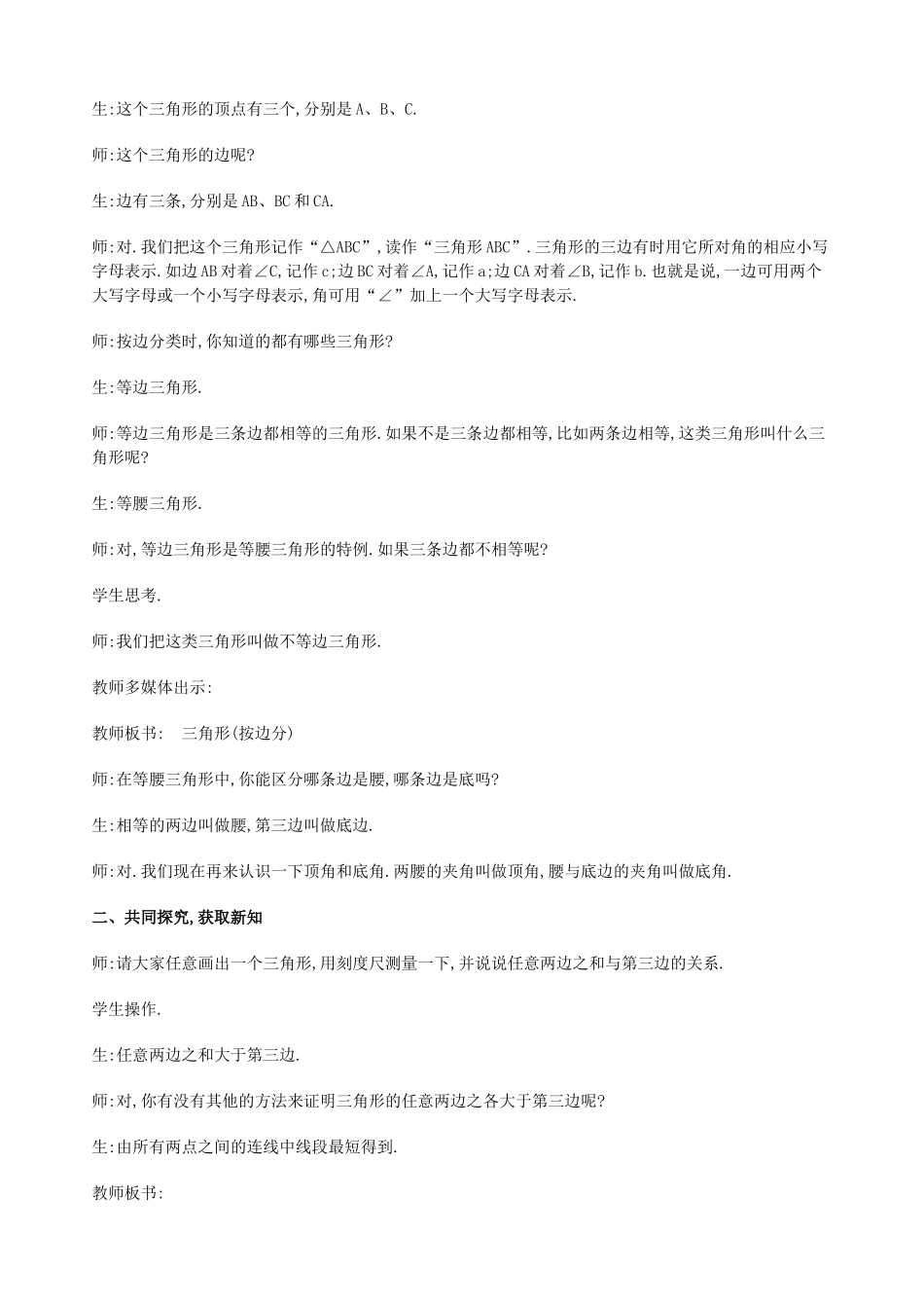 三角形中的边角关系(一)_第2页