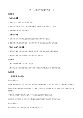 三角形中的边角关系(一)