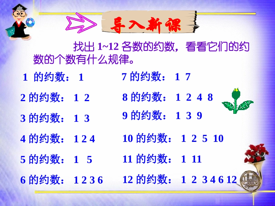2.3-质数与合数_第1页