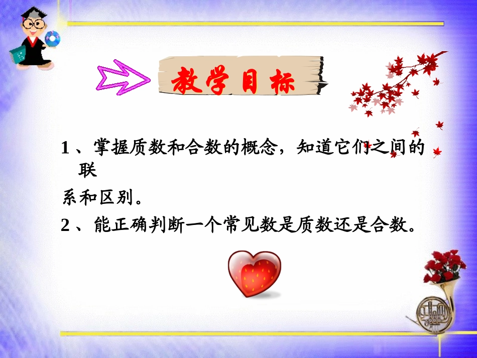 2.3-质数与合数_第3页