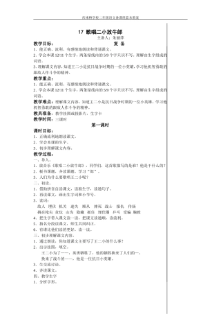 歌唱二小放牛郎