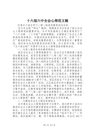 十六届六中全会心得范文稿