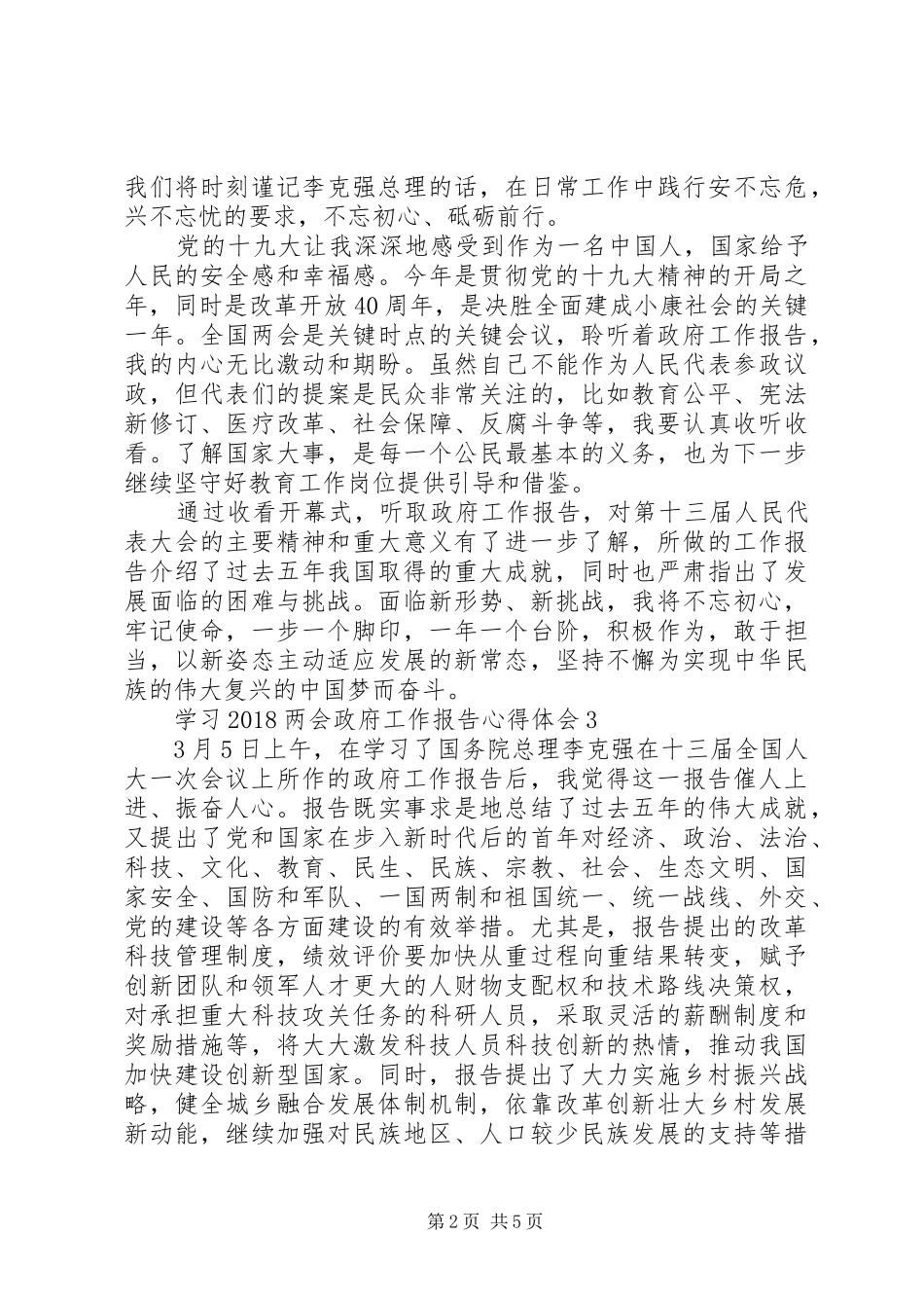 XX年学习两会政府工作报告心得体会_第2页