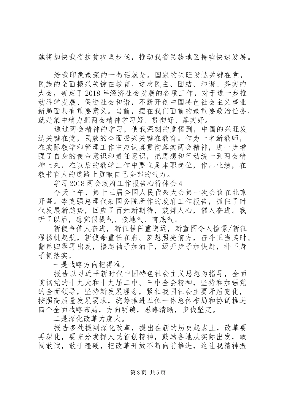 XX年学习两会政府工作报告心得体会_第3页