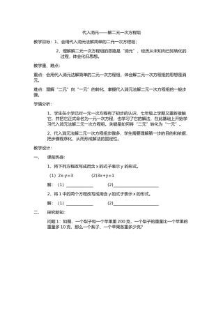 代入消元法解二元一次方程-(3)