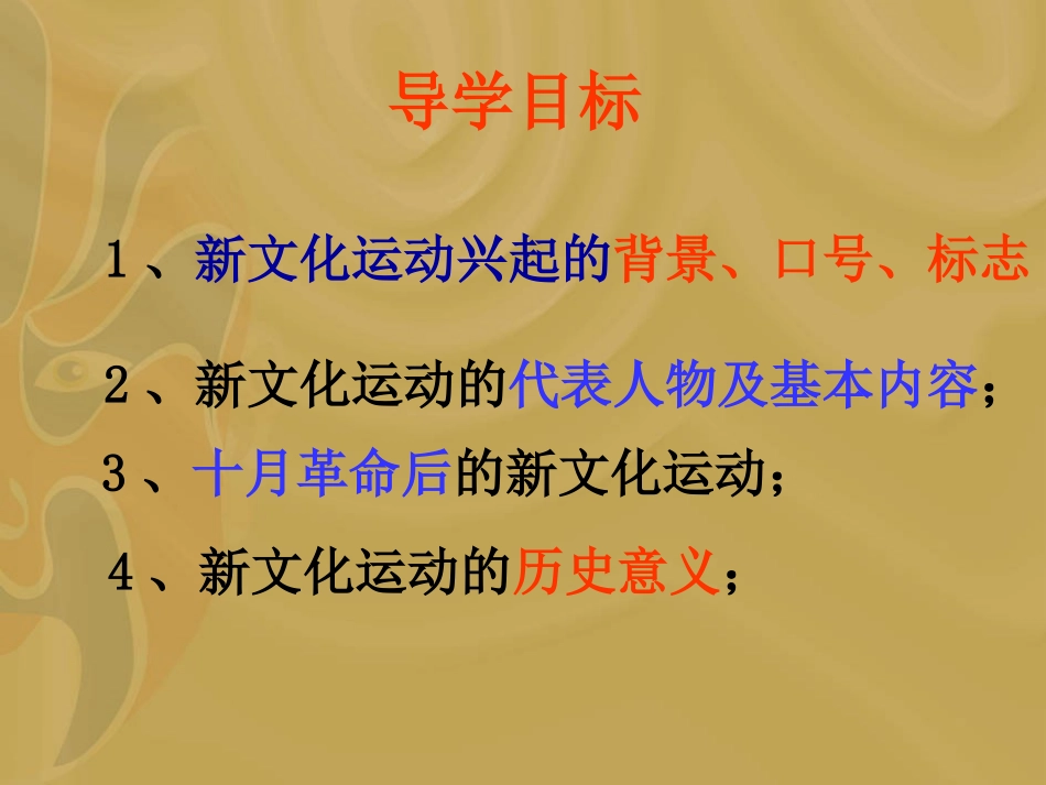 人教版历史八上第9课新文化运动_第3页