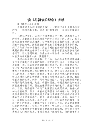 读《花朝节的纪念》有感