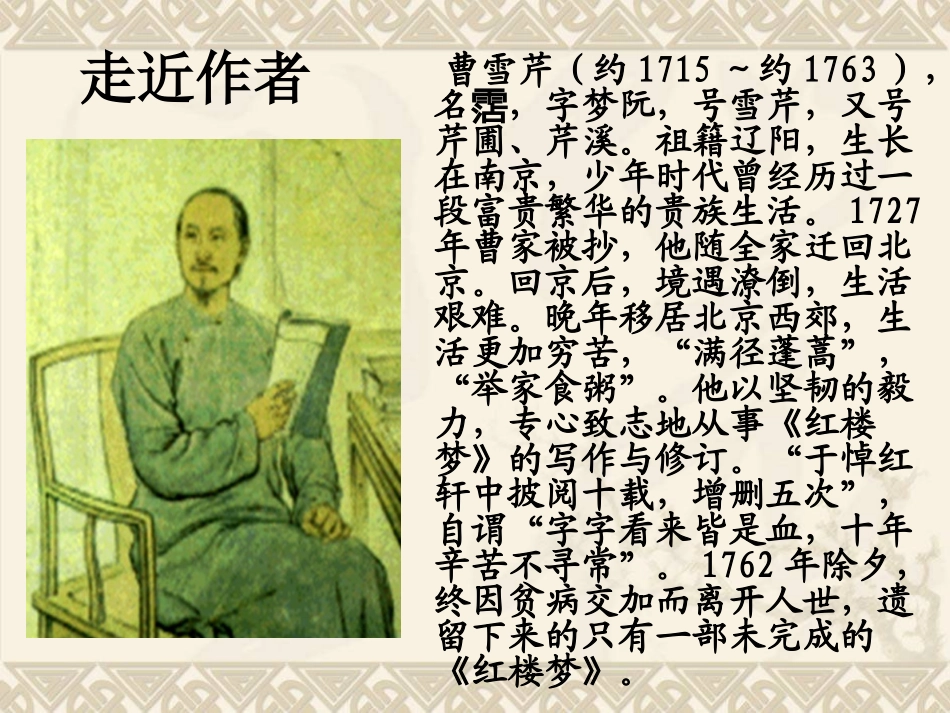 林黛玉进贾府_第2页