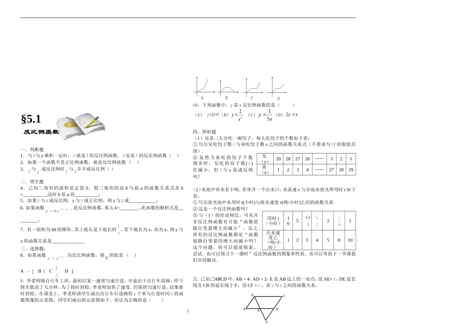 反比例函数复习-(3)_第1页