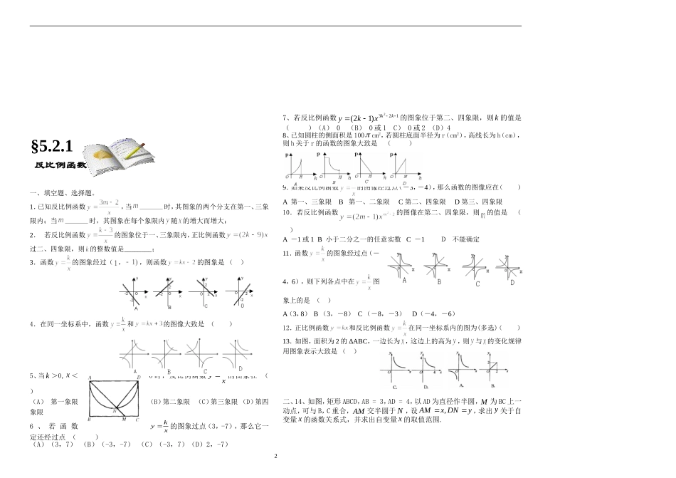 反比例函数复习-(3)_第2页