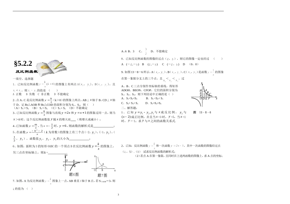 反比例函数复习-(3)_第3页