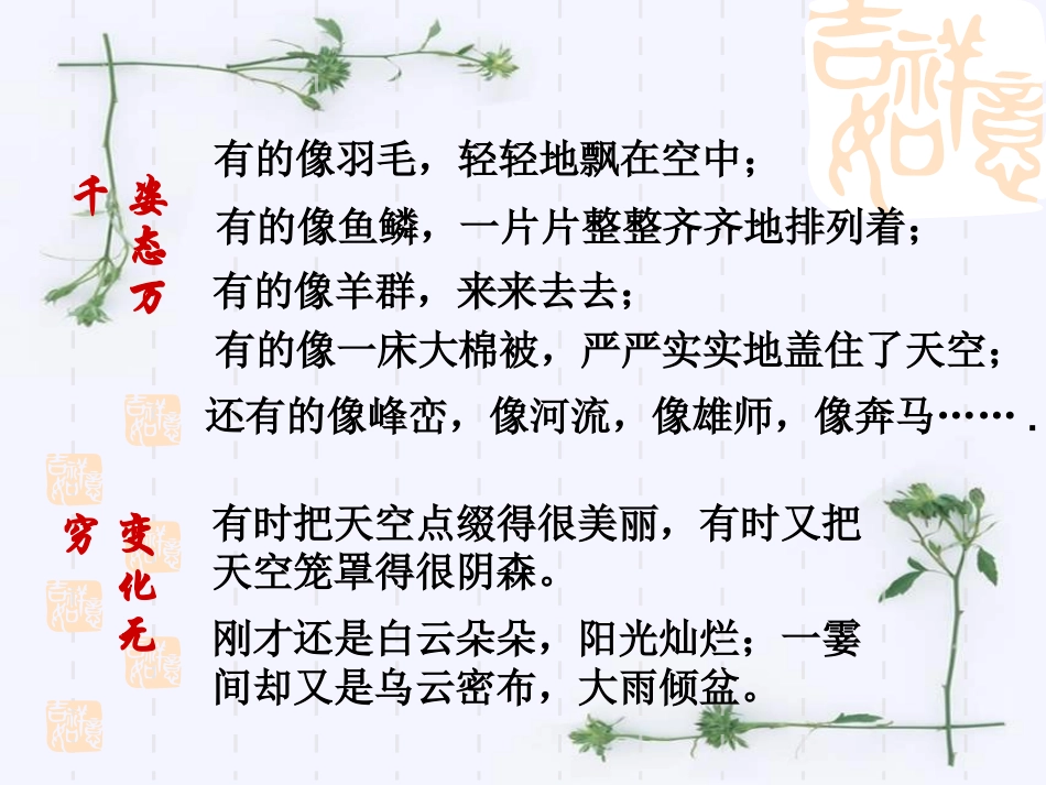 17看云识天气_第2页