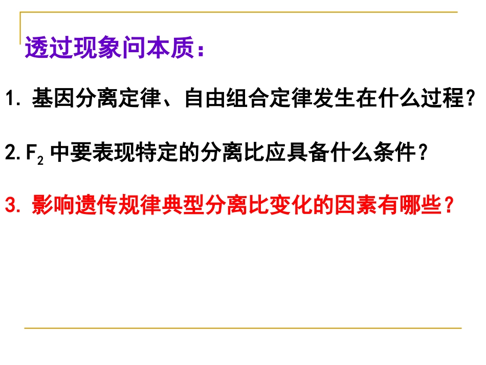 基因自由组合定律的变与不变_第3页