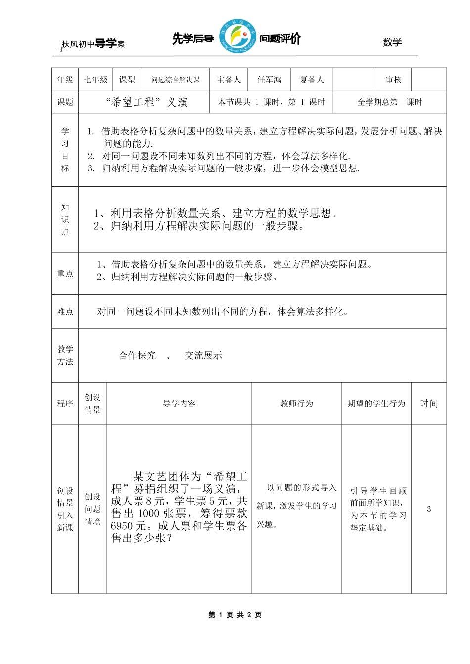 希望工程义演学案_第1页