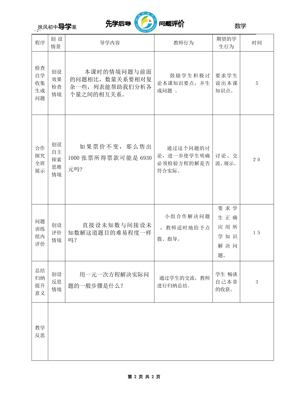 希望工程义演学案_第2页