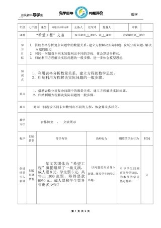 希望工程义演学案
