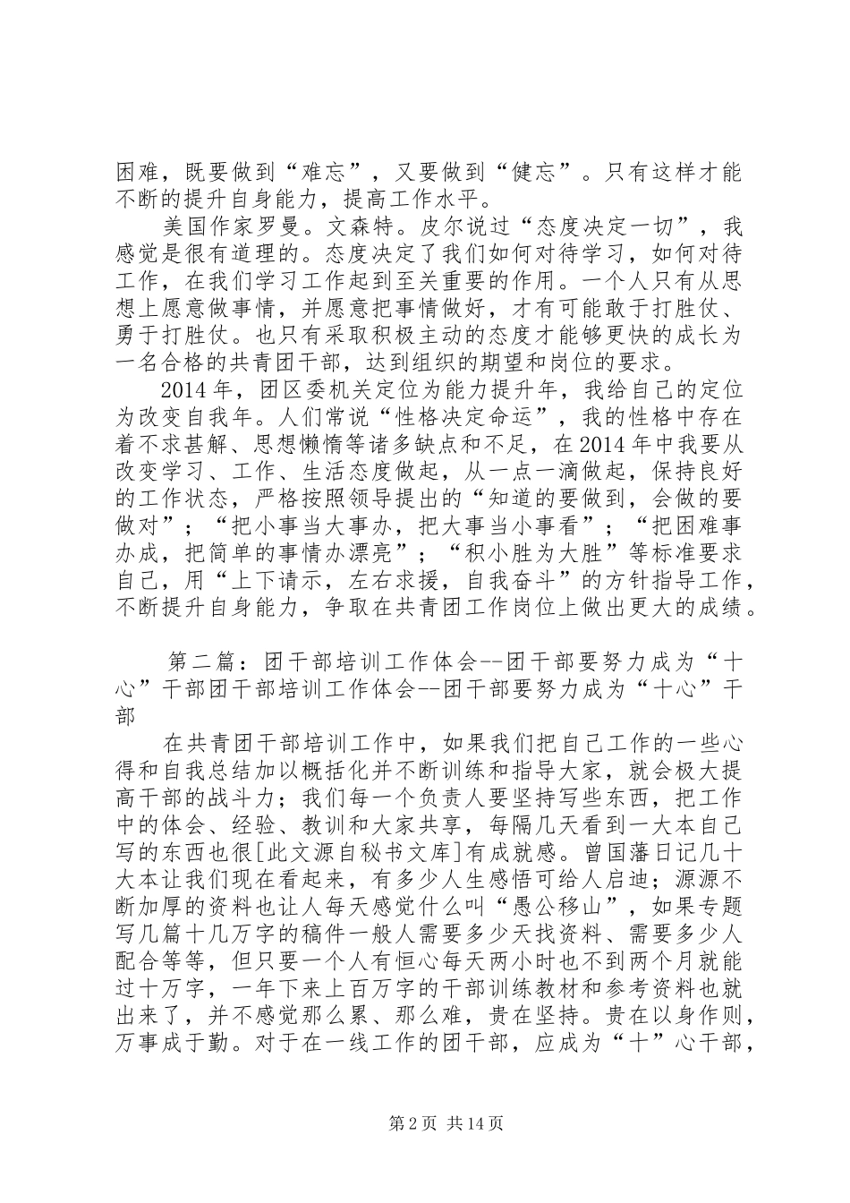 第一篇：共青团干部工作体会共青团干部工作体会_第2页