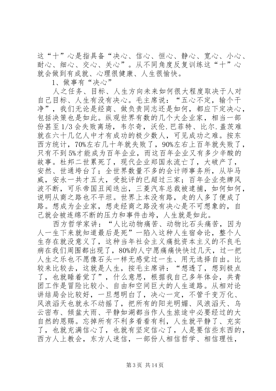 第一篇：共青团干部工作体会共青团干部工作体会_第3页