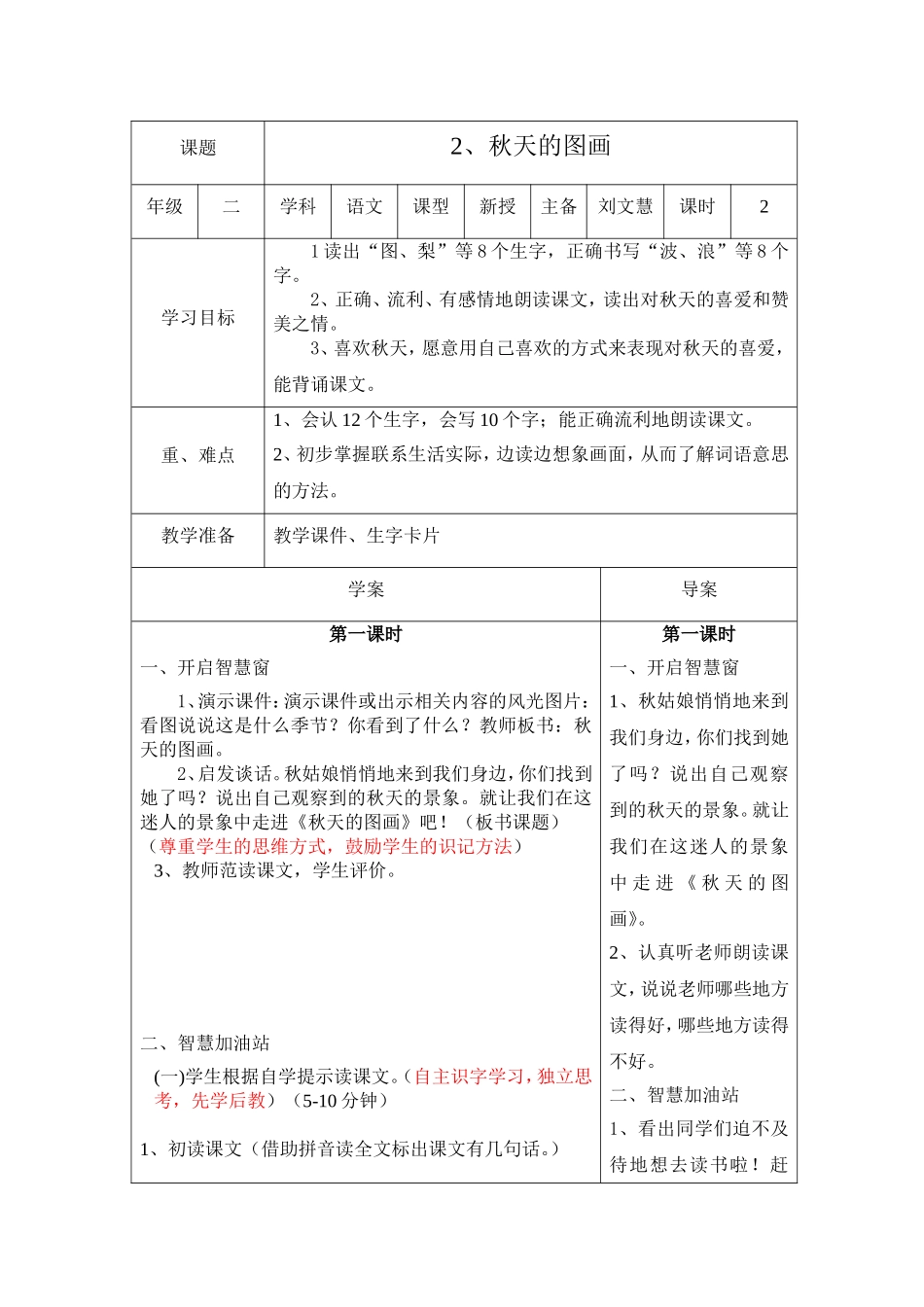 秋天的图画导学案_第1页