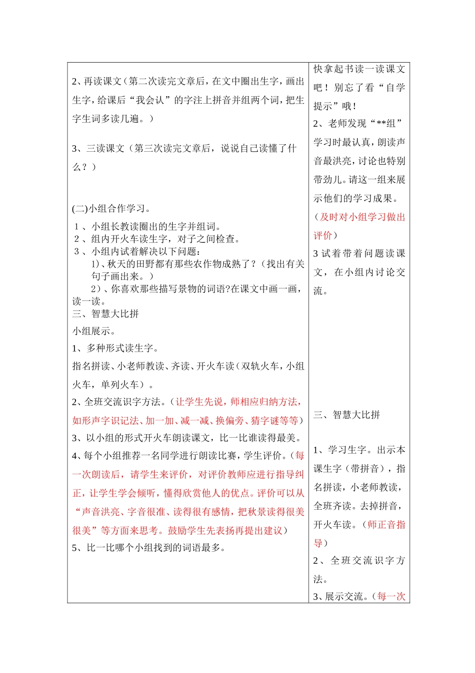 秋天的图画导学案_第2页