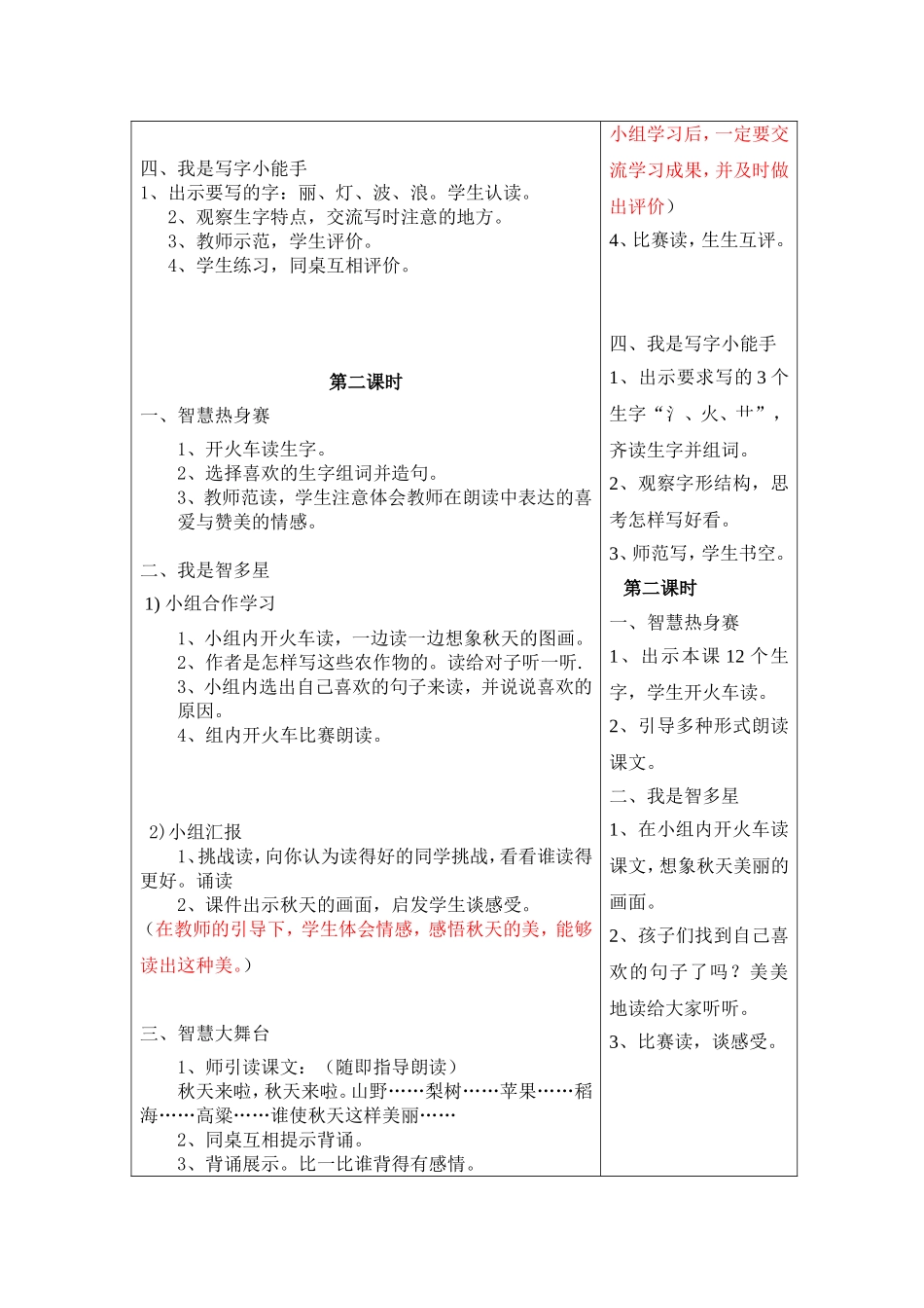 秋天的图画导学案_第3页