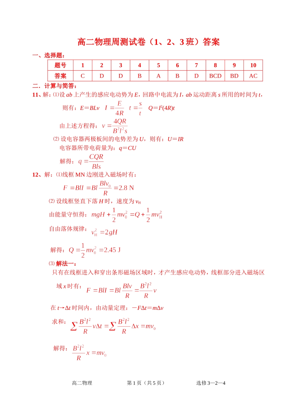 高二物理周测试题（1、2、3班）答案_第1页