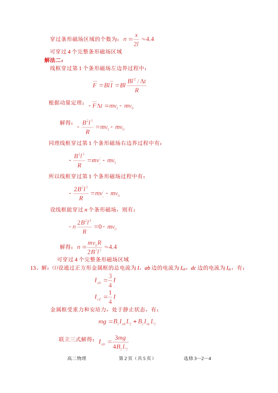 高二物理周测试题（1、2、3班）答案_第2页