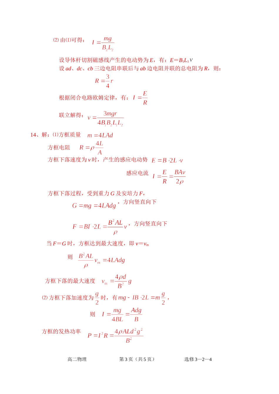 高二物理周测试题（1、2、3班）答案_第3页