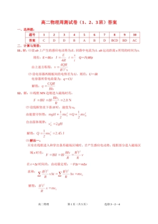 高二物理周测试题（1、2、3班）答案
