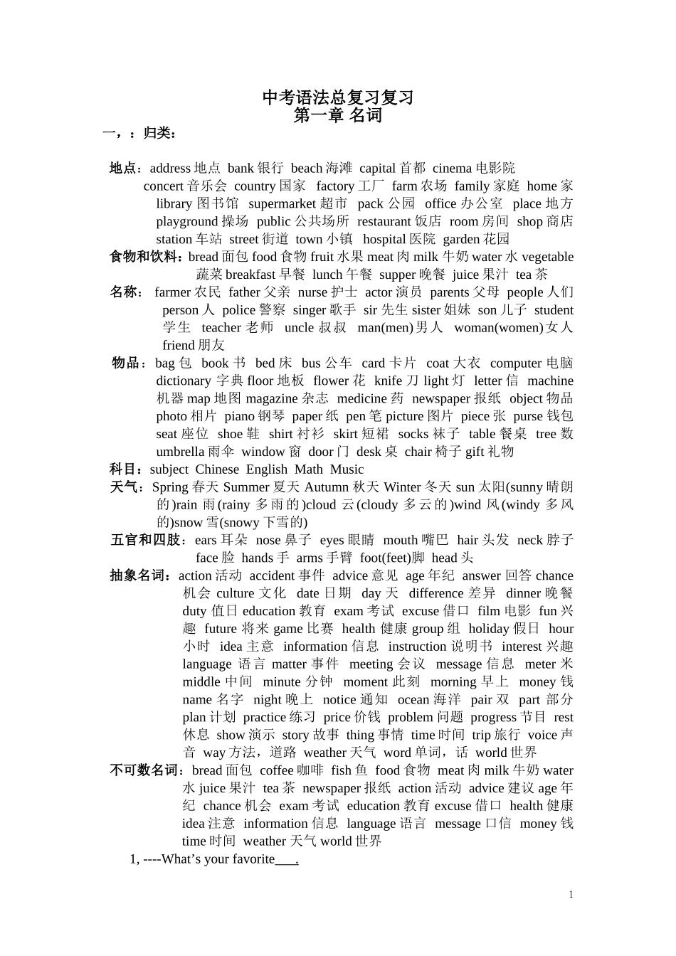中考语法总复习复习_第1页