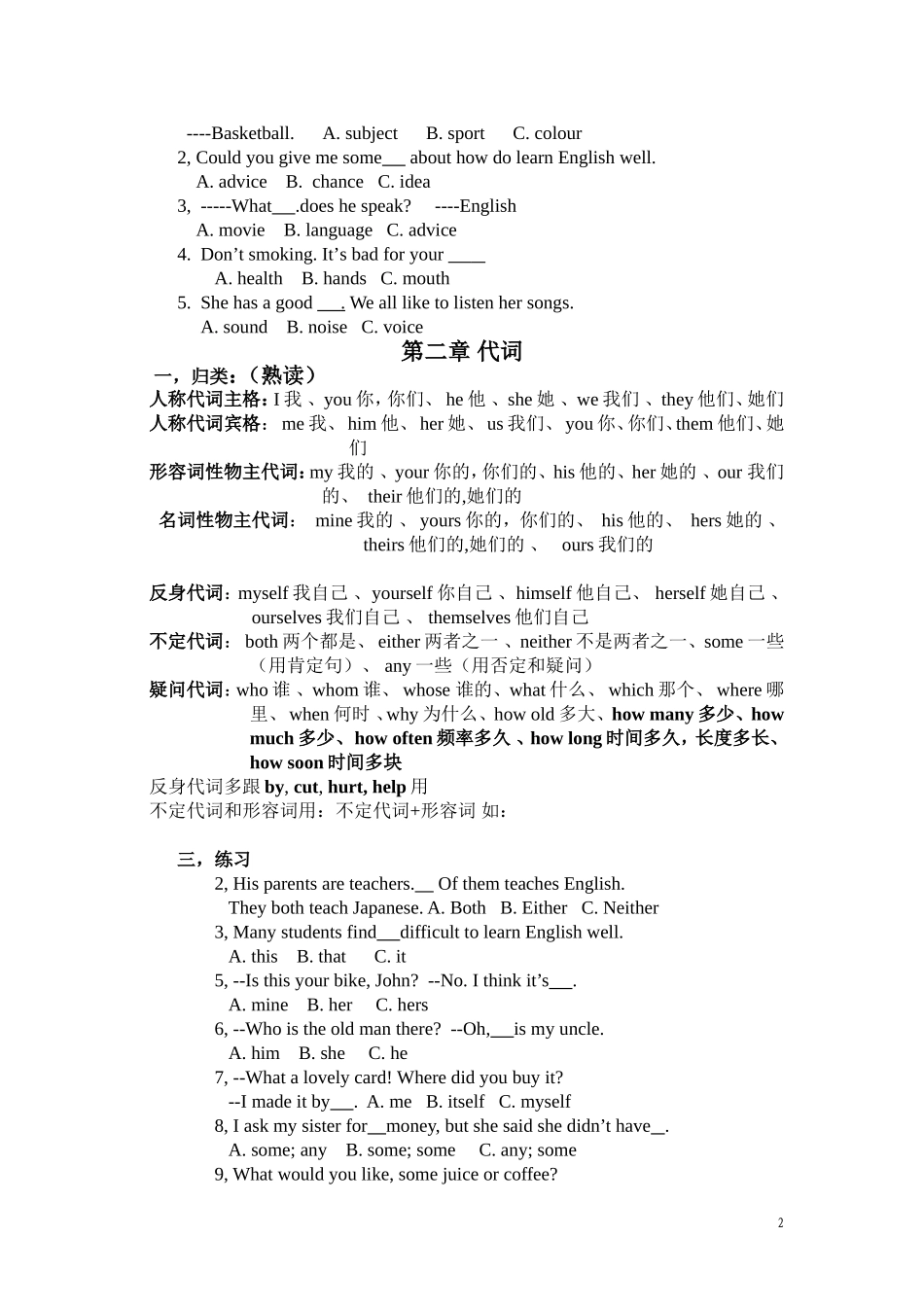 中考语法总复习复习_第2页