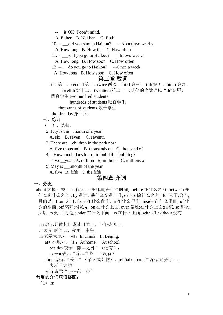 中考语法总复习复习_第3页