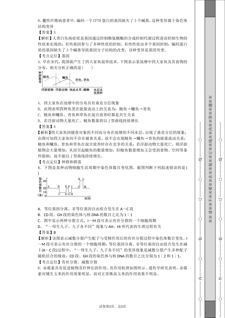 2013高考预测5_第2页