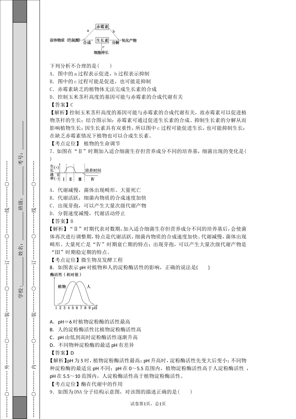 2013高考预测5_第3页