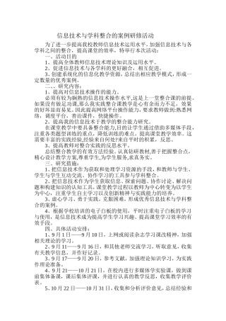 信息技术与学科整合的案例研修活动