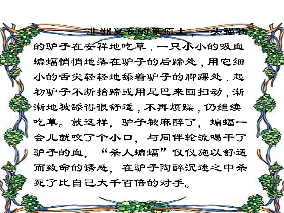 七年级政治上第八课《身边的诱惑》课件人教版_第2页