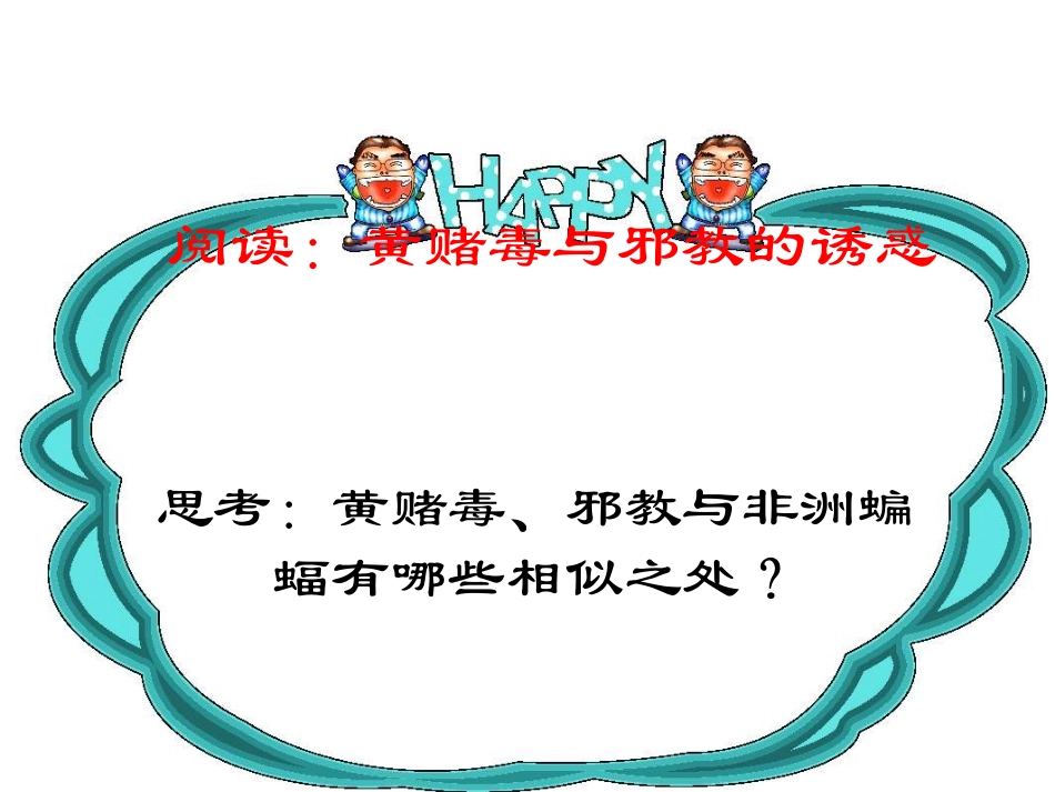 七年级政治上第八课《身边的诱惑》课件人教版_第3页