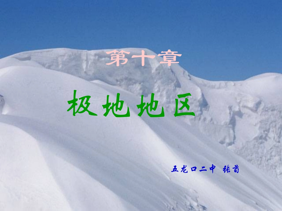 极地地区 (2)_第2页