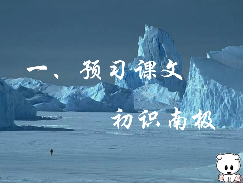 极地地区 (2)_第3页