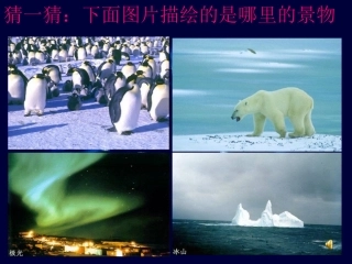 极地地区 (2)