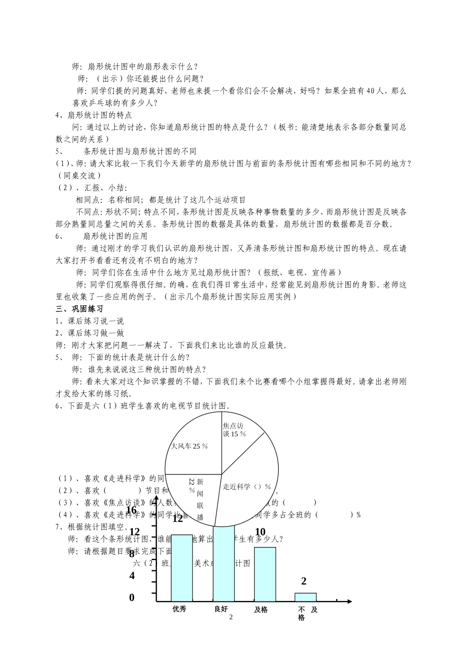 扇形统计图教案_第2页