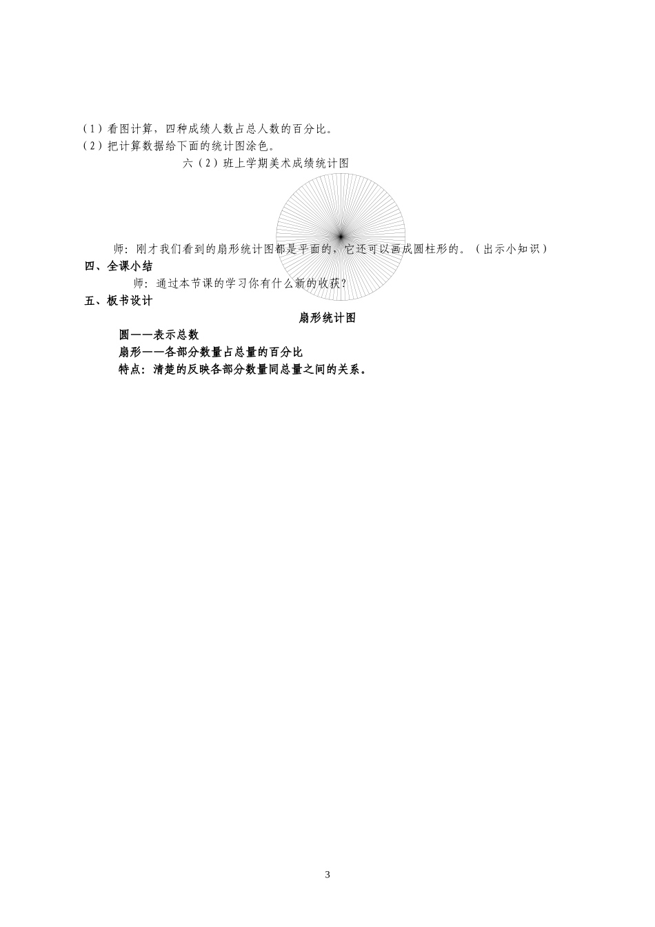 扇形统计图教案_第3页