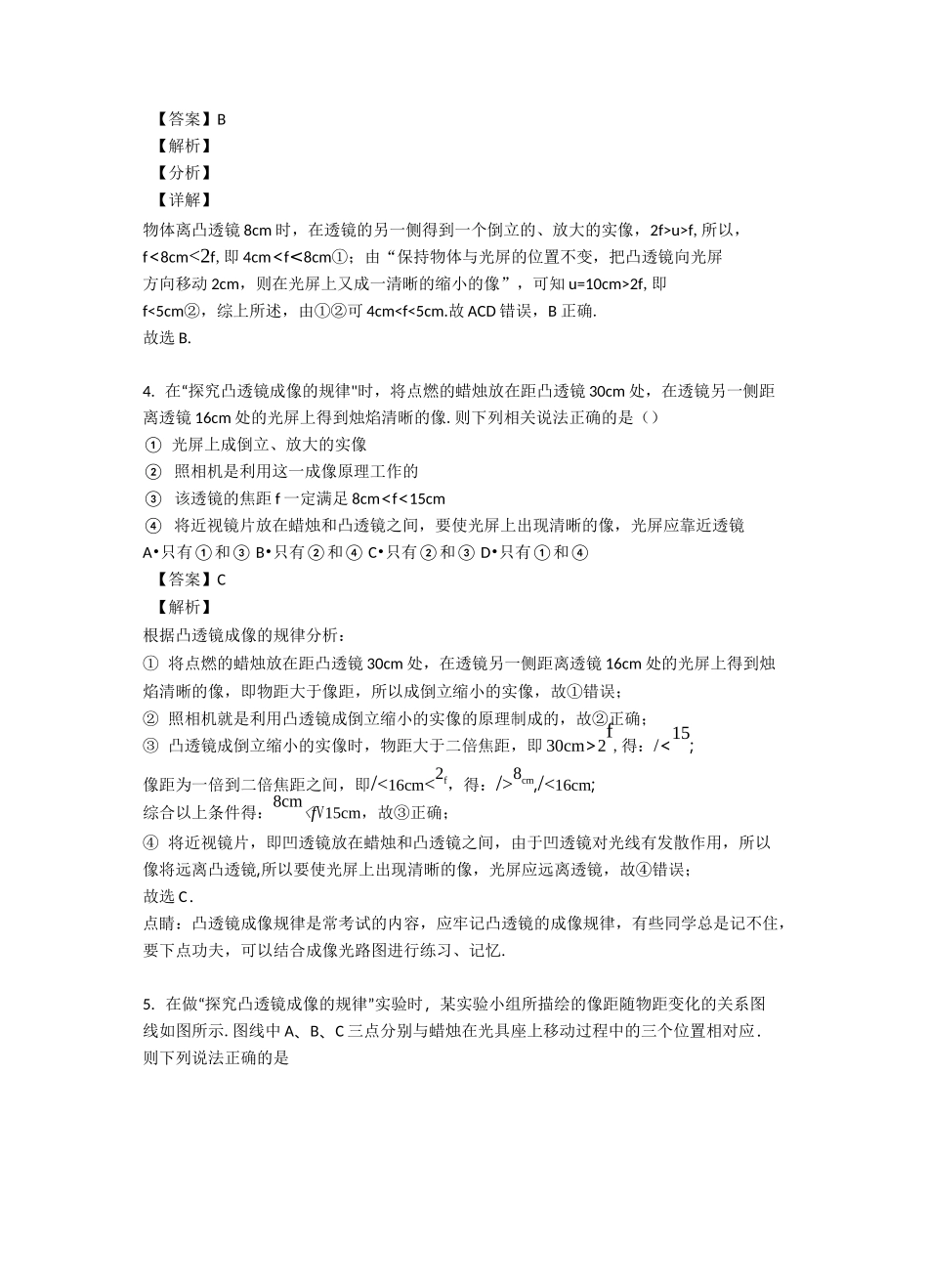 培优 易错 难题凸透镜成像的规律辅导专题训练含答案_第2页