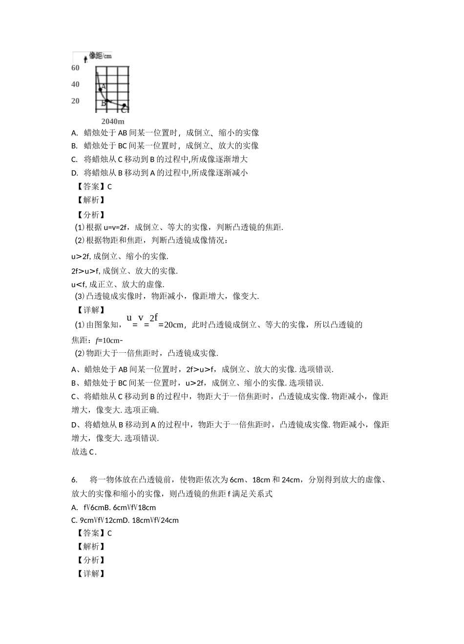 培优 易错 难题凸透镜成像的规律辅导专题训练含答案_第3页