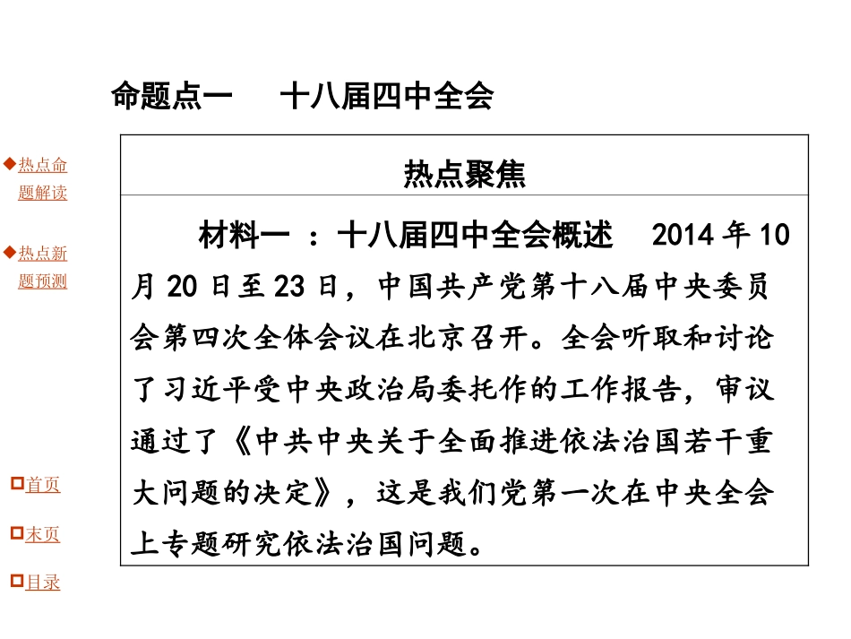 专题1十八届四中全会聚焦依法治国_第3页