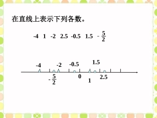 做一做2-负数